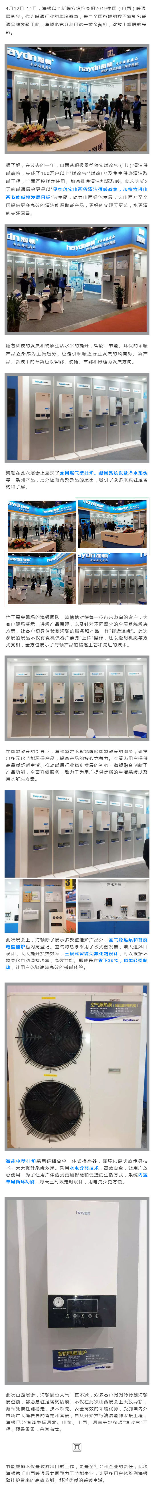 引領(lǐng)采暖變革，海頓與您相約山西暖通展_壹伴長圖1.jpg