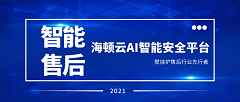壁掛爐業內AI平臺先行者，開創智慧售后新時代